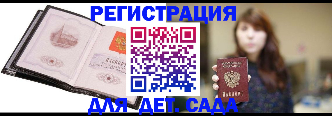 временная прописка в Моршанске
